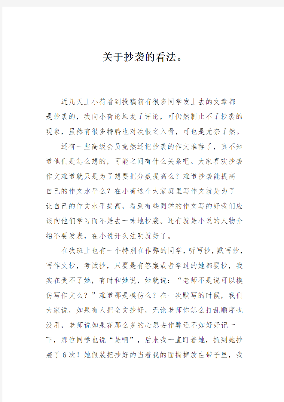 初中议论文作文：关于抄袭的看法。