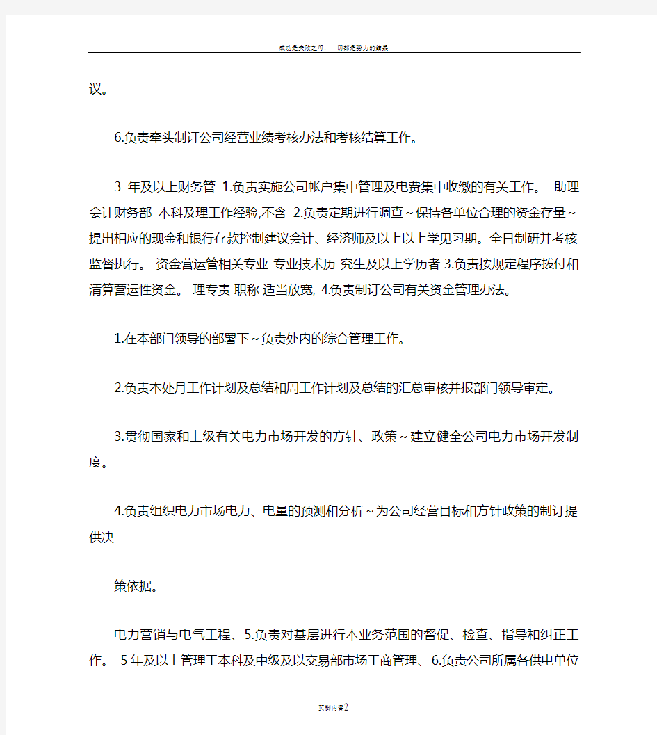 【最新】云南电网公司招聘岗位职责及任职条件