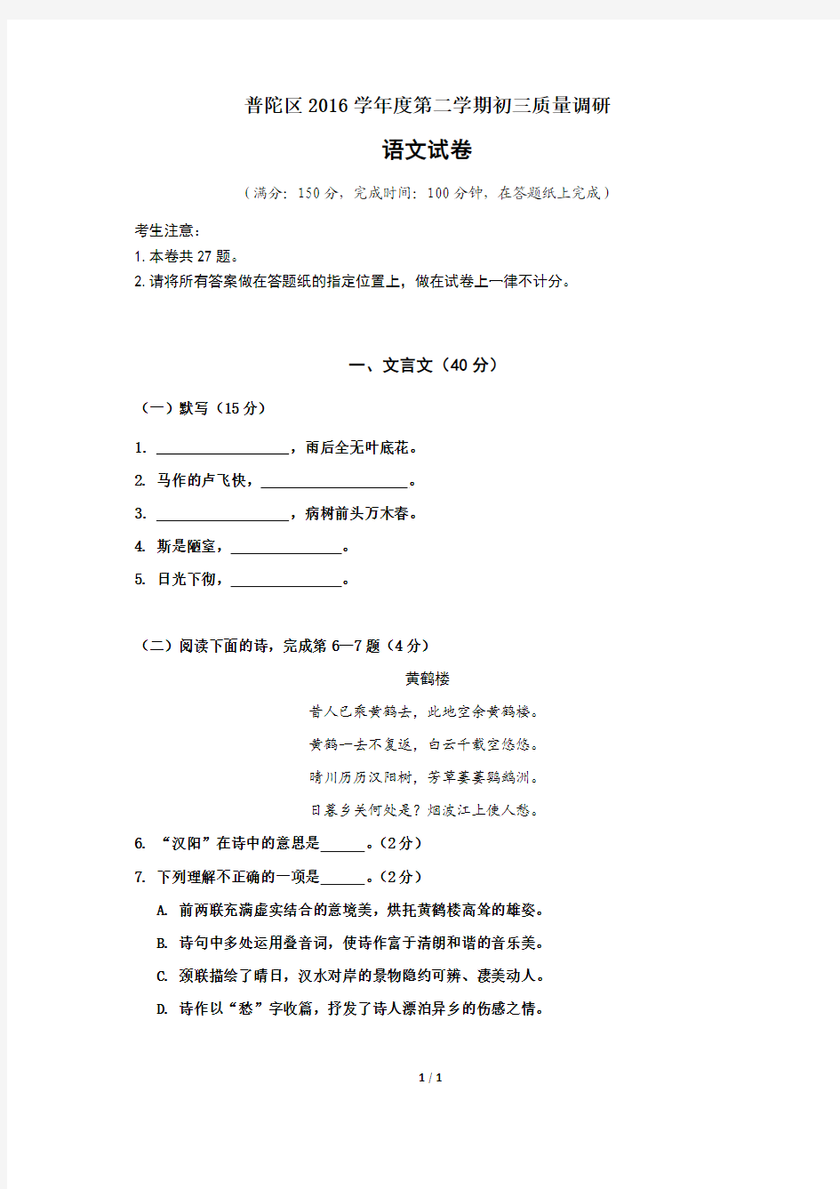 2017年4月上海市初三语文二模试卷普陀卷(含答案)