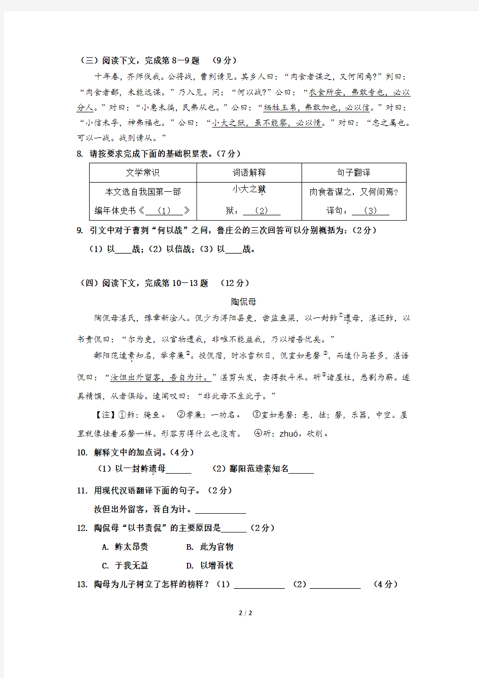 2017年4月上海市初三语文二模试卷普陀卷(含答案)
