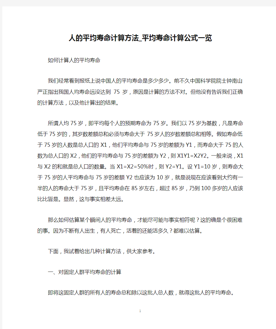 人的平均寿命计算方法_平均寿命计算公式一览