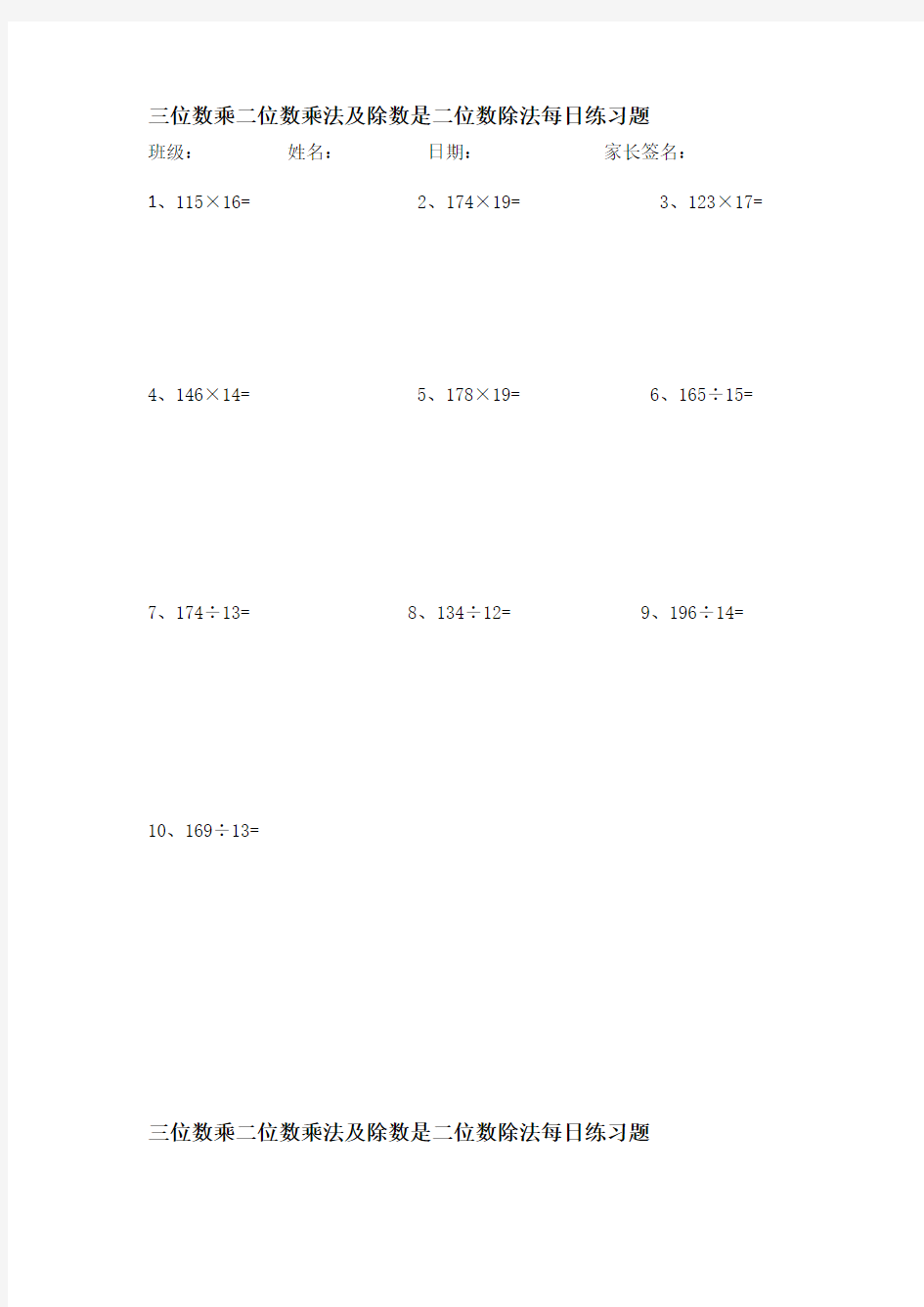 四年级三位数乘二位数乘法及除数是二位数除法每日练习题