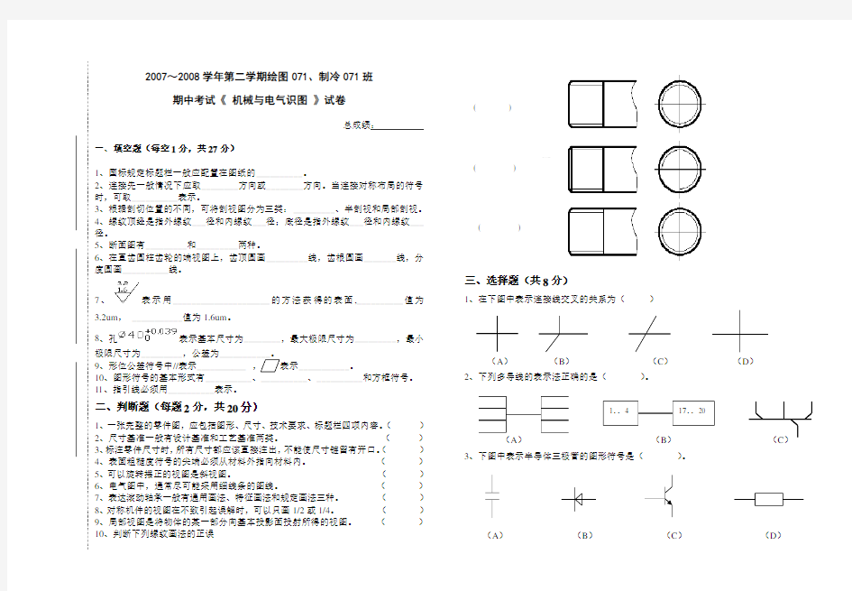 中考试机械与电气识图试卷