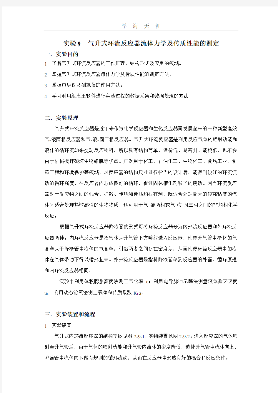 气升式环流反应器.pdf