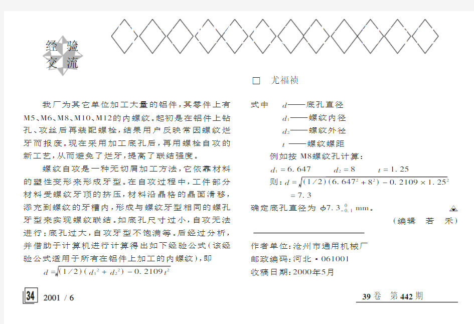 铝件内螺纹底孔尺寸的确定