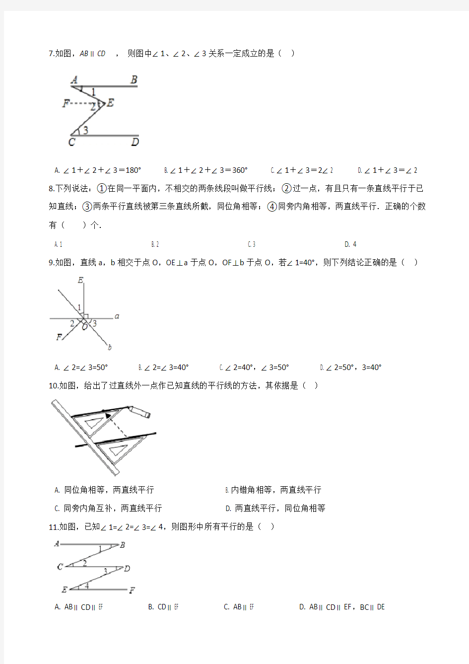 第二章  相交线与平行线单元测试卷(附答案)