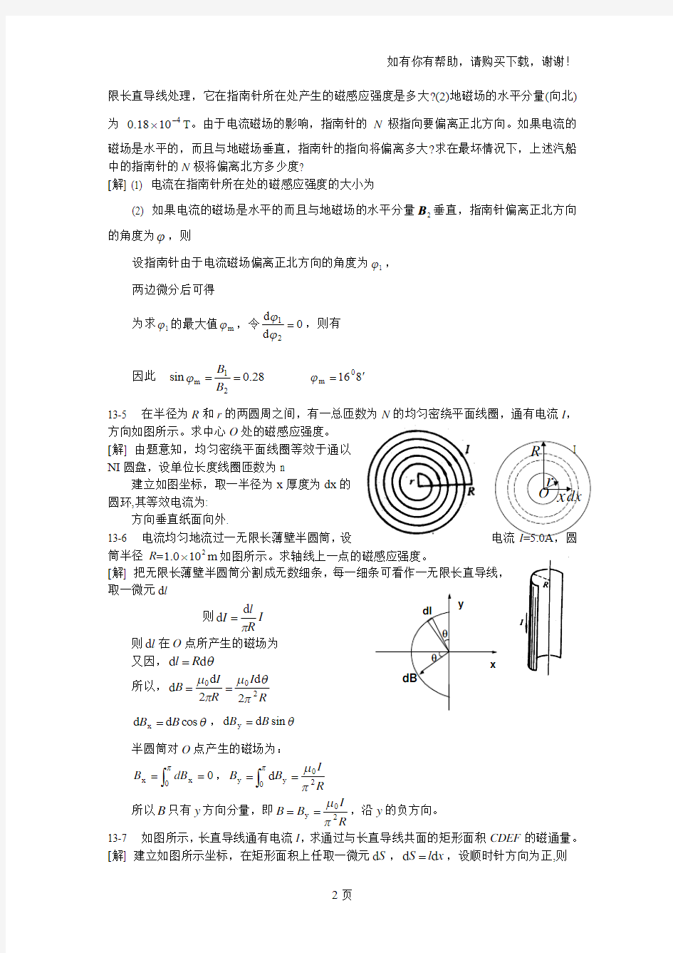 大学物理课后习题及答案(2)