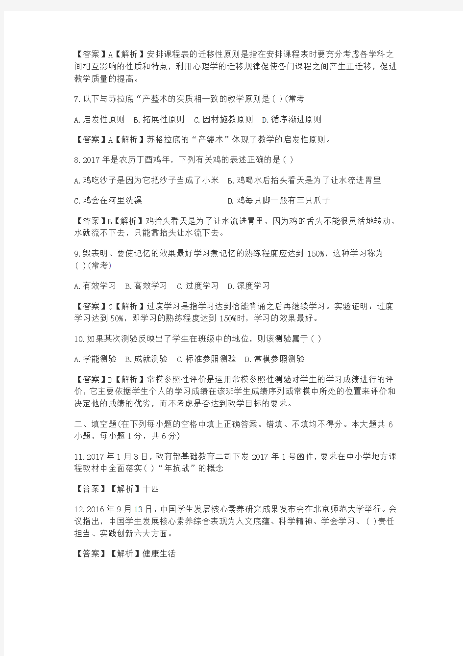 2017年江苏省无锡市教师招聘考试真题试卷