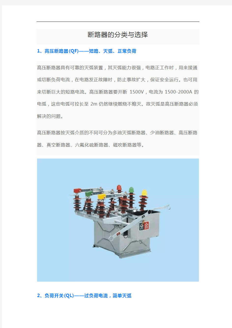 断路器的分类与选择