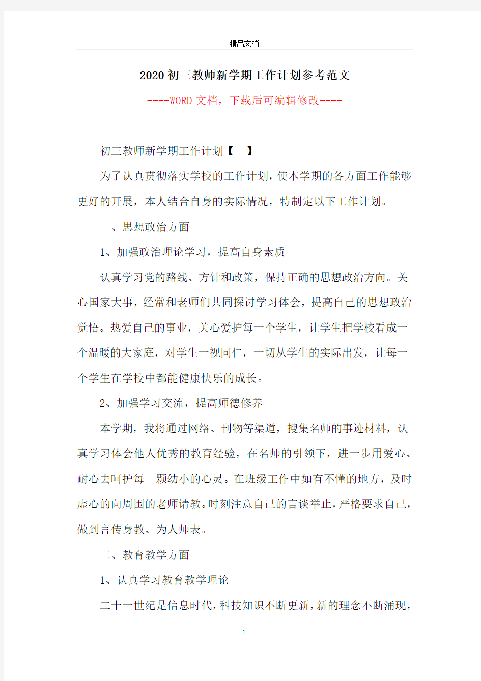 2020初三教师新学期工作计划参考范文