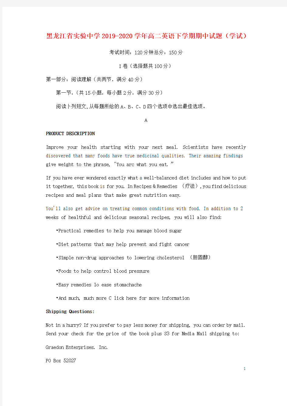 黑龙江省实验中学2019_2020学年高二英语下学期期中试题(学试)
