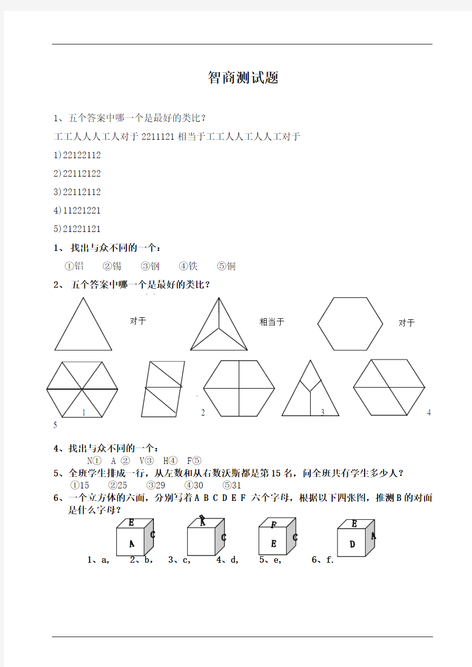 智商测试题