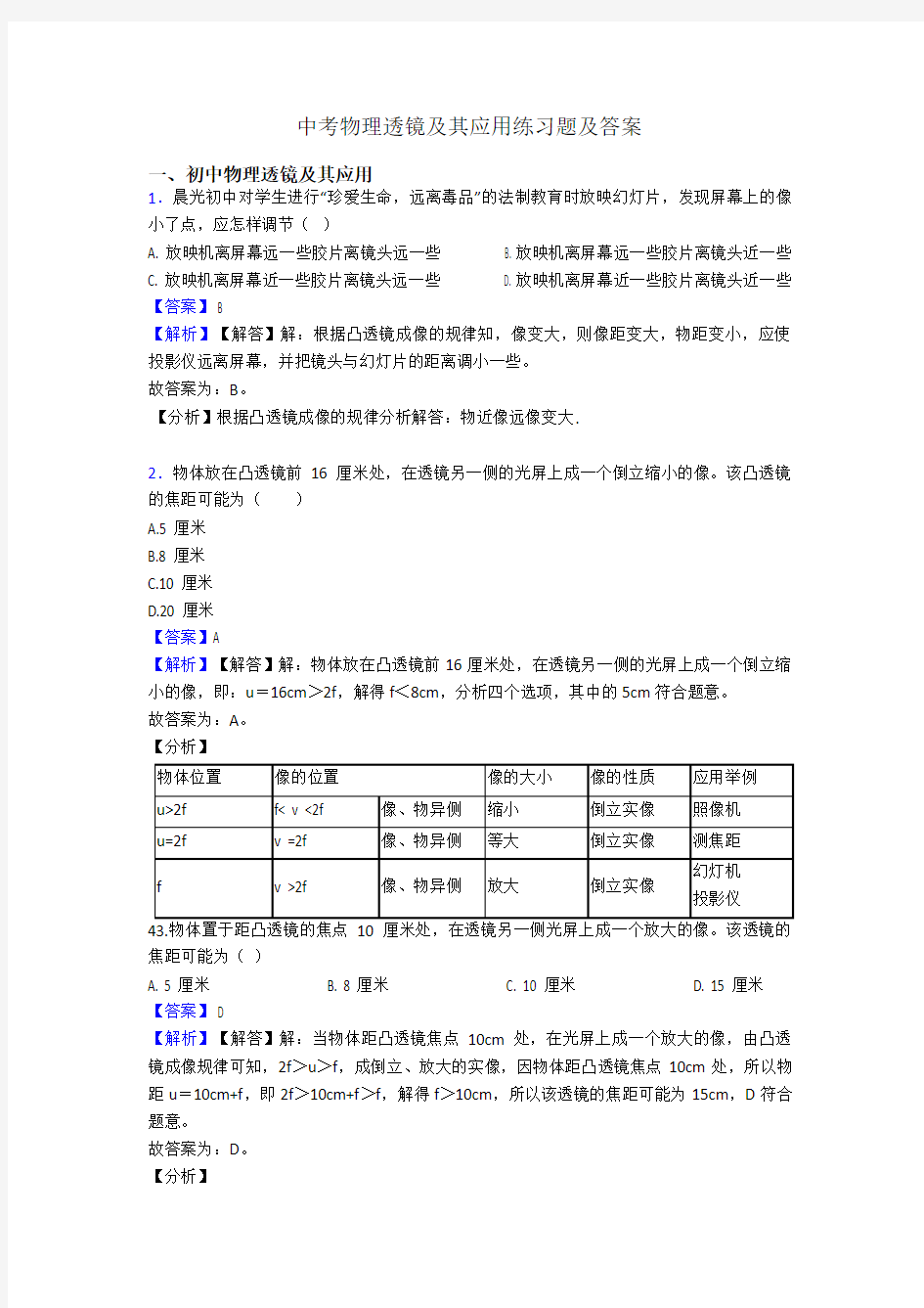 中考物理透镜及其应用练习题及答案