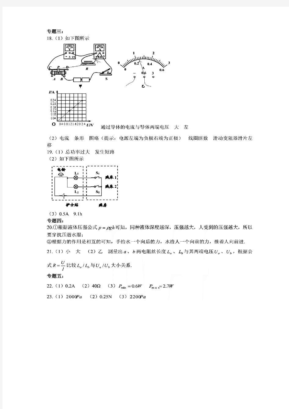 青岛2018年中考物理试题答案