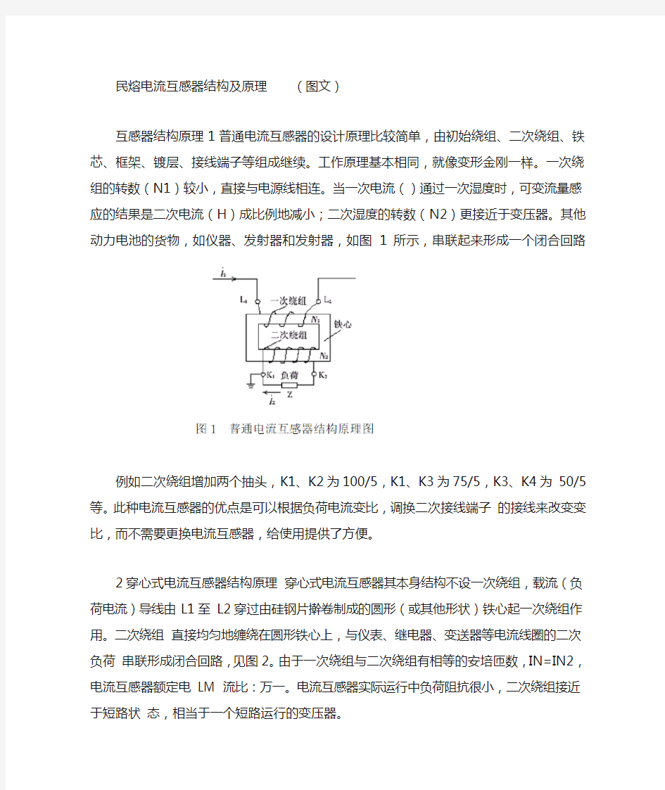 民熔电流互感器结构及原理  图文