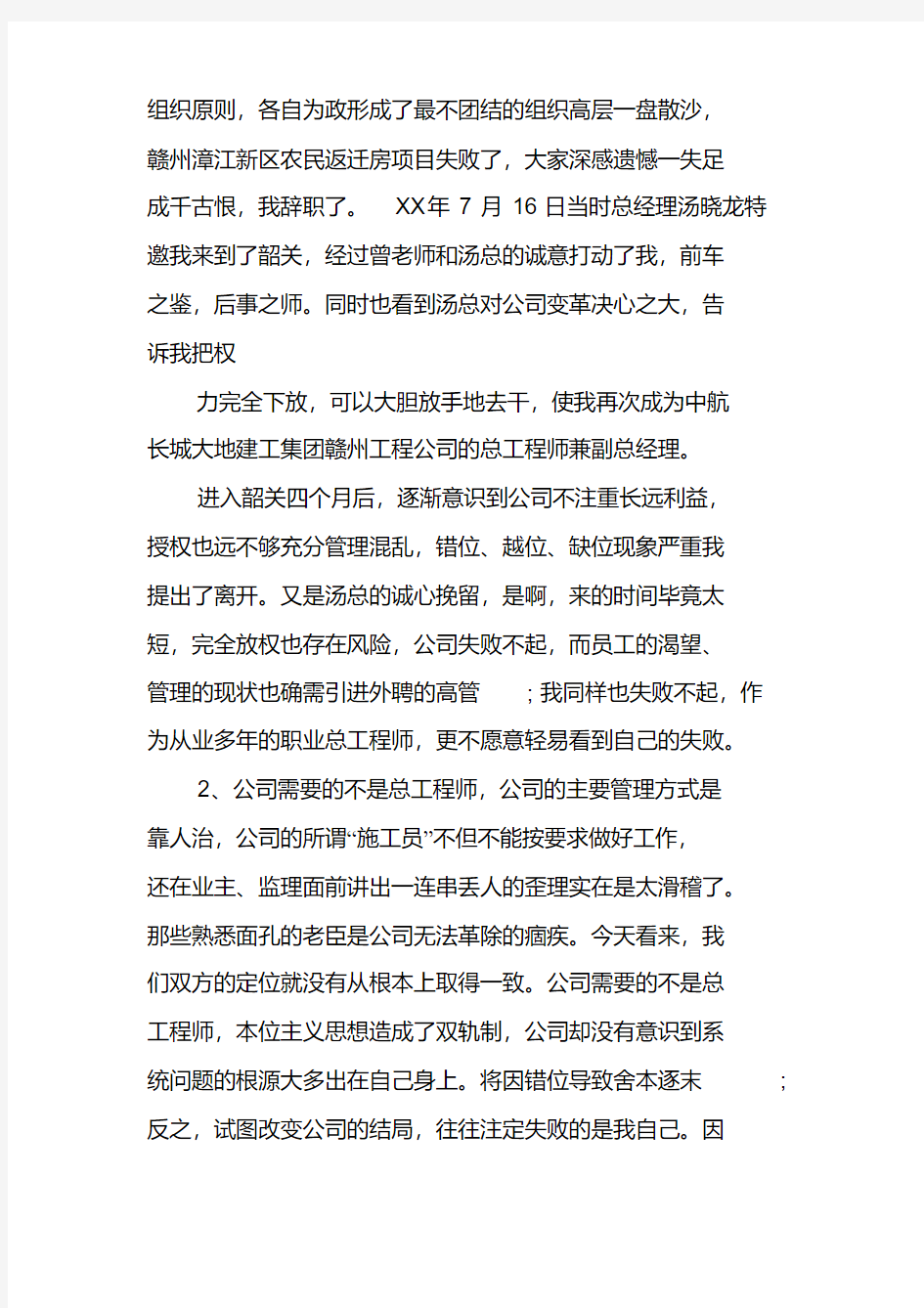 总工程师辞职报告