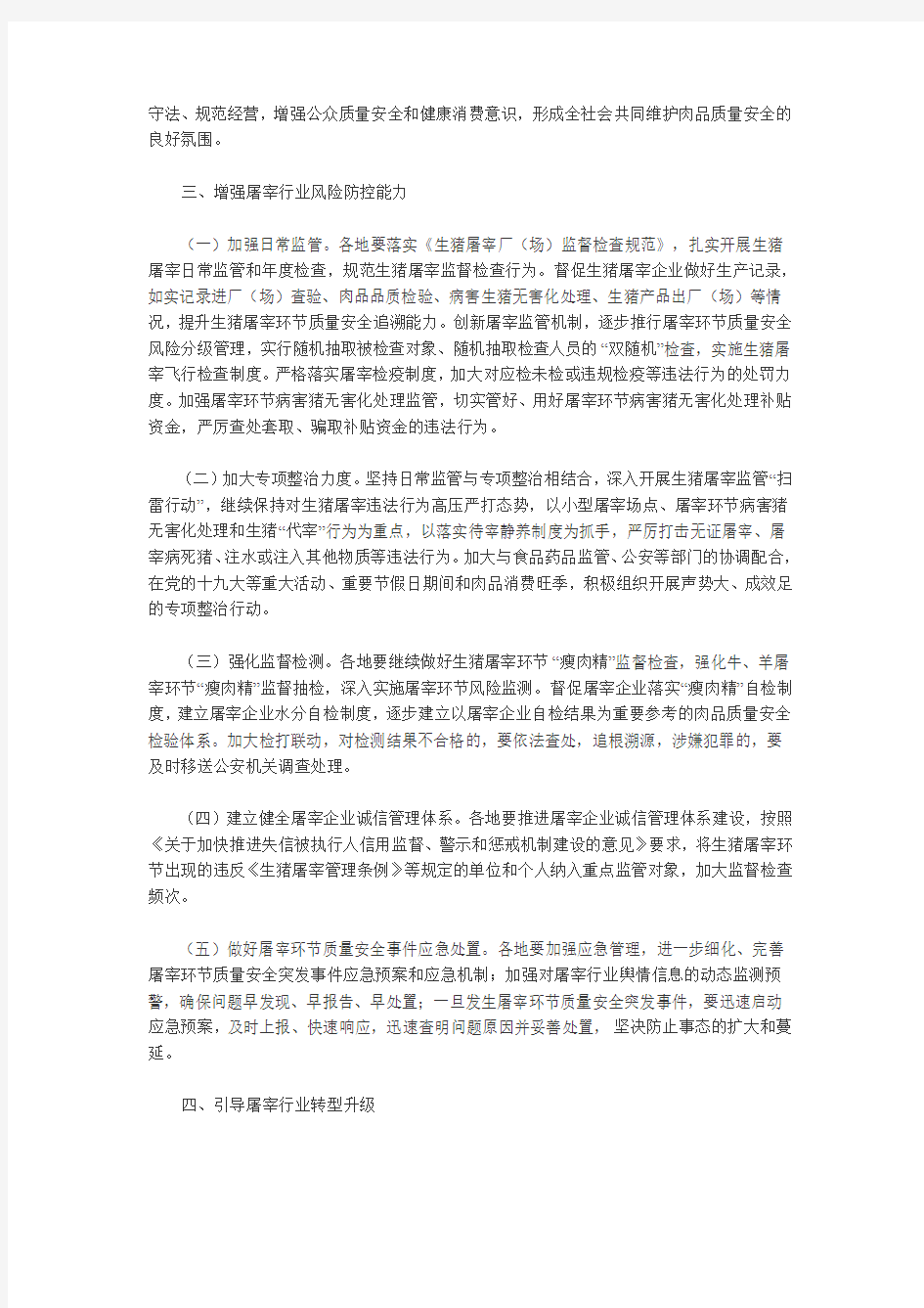 重庆市农业委员会办公室转发农业部办公厅关于做好2017年屠宰行业管理工作的通知(渝农办发〔2017〕45号)