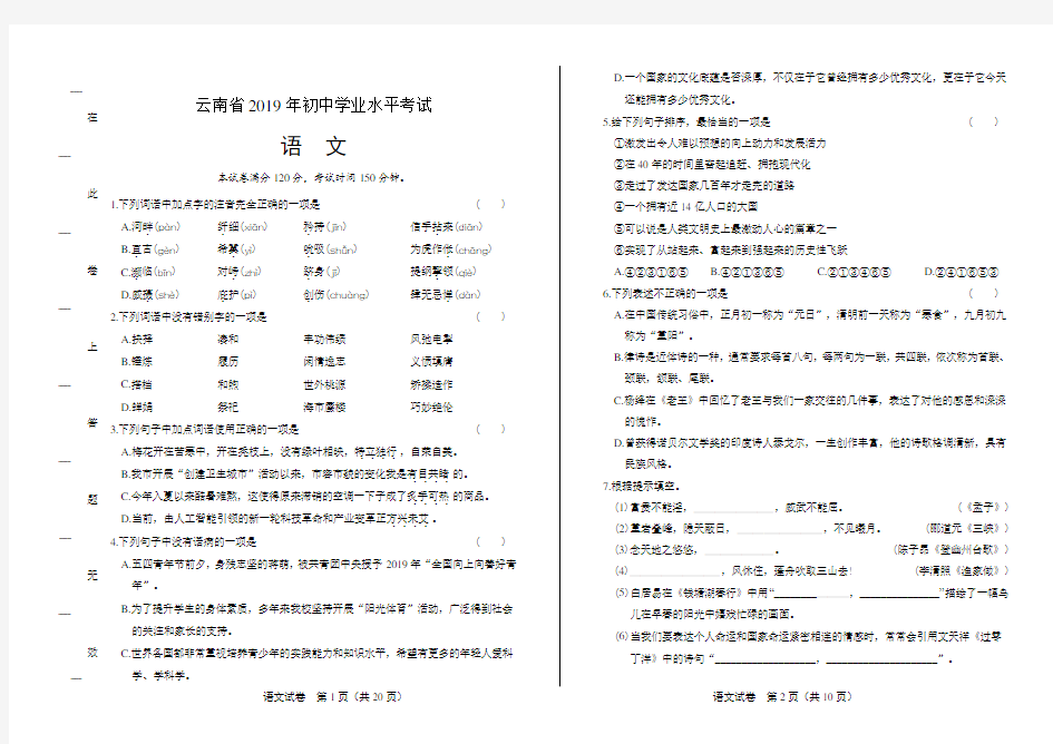 2019年云南省中考语文试卷及答案