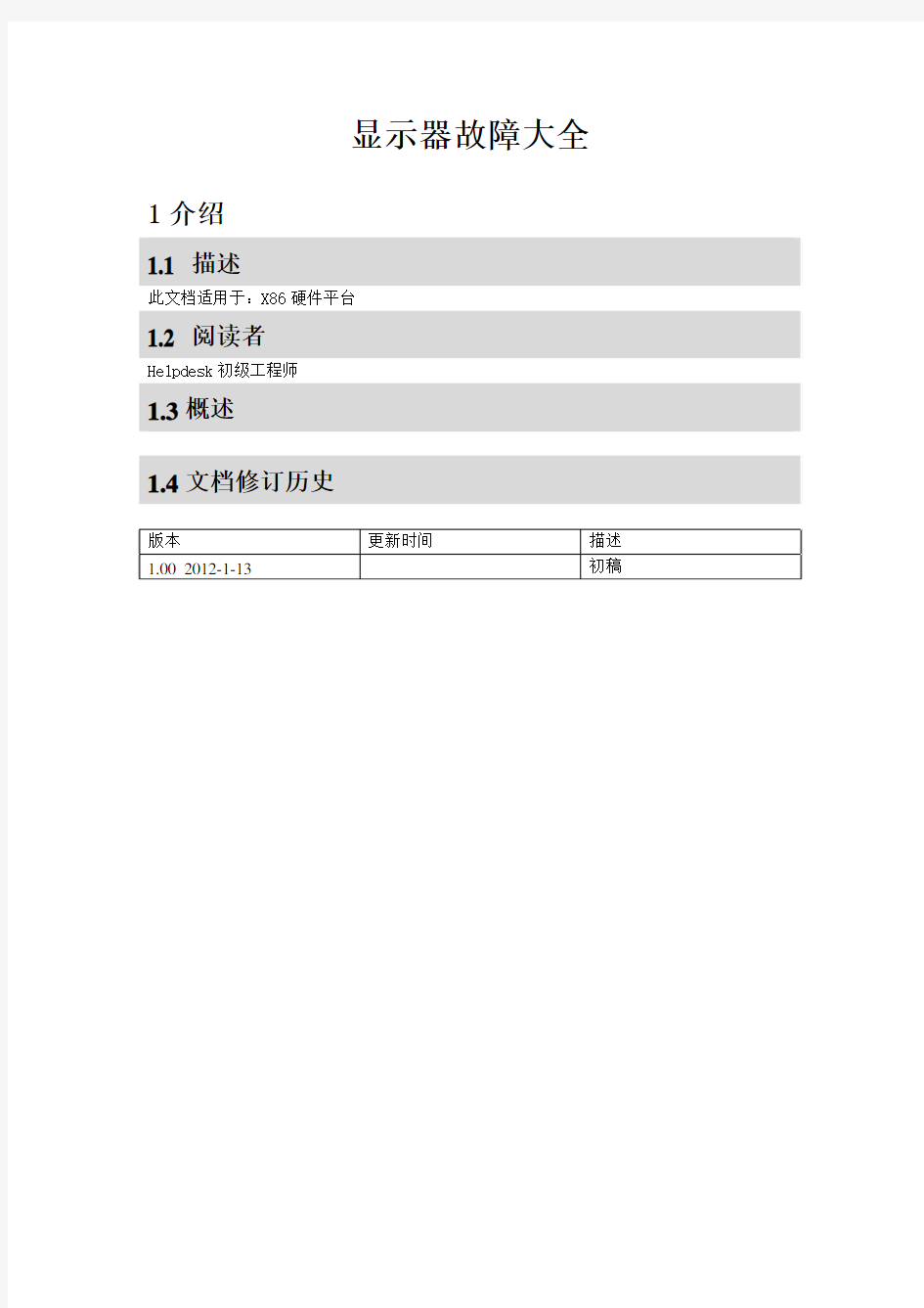 显示器故障大全