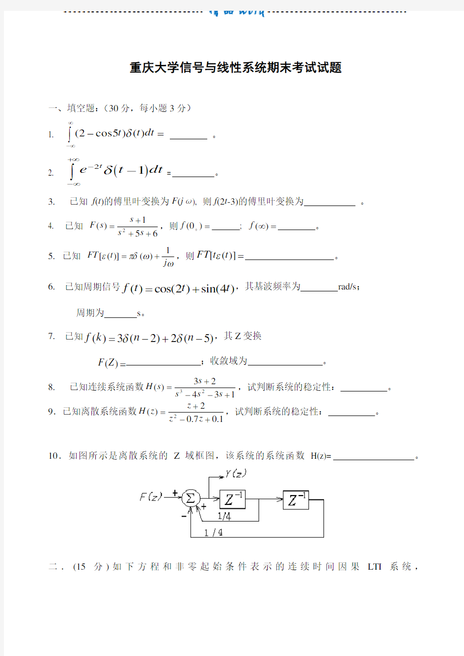 信号与系统期末考试试题63835