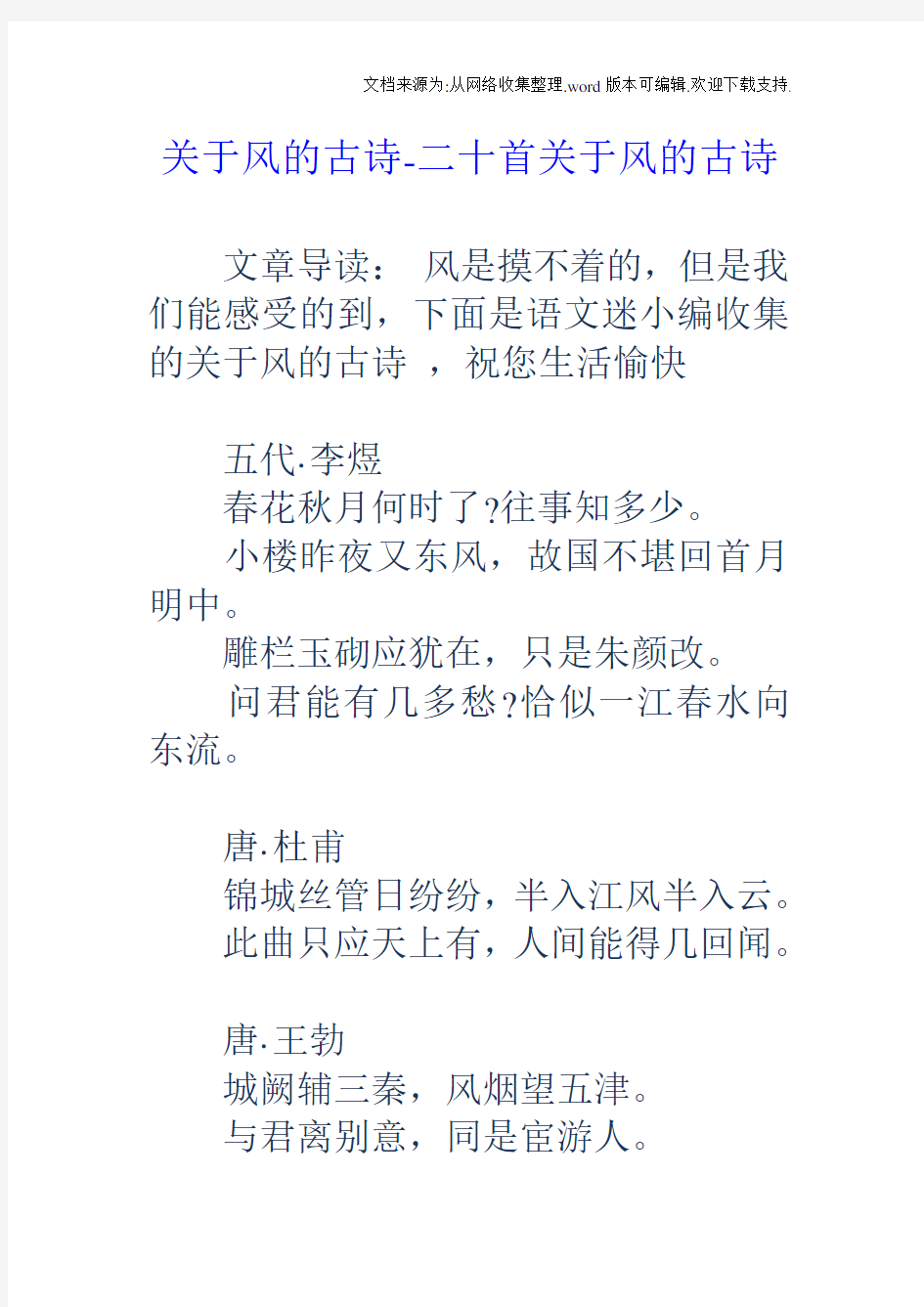 关于风的古诗二十首关于风的古诗