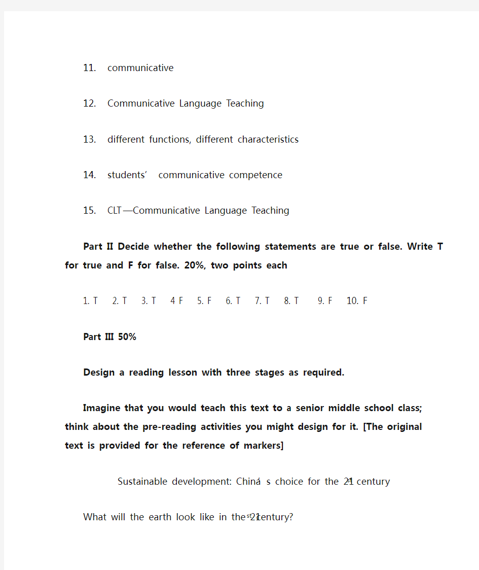 《英语教学法》期末考试试题之一答案和评分标准