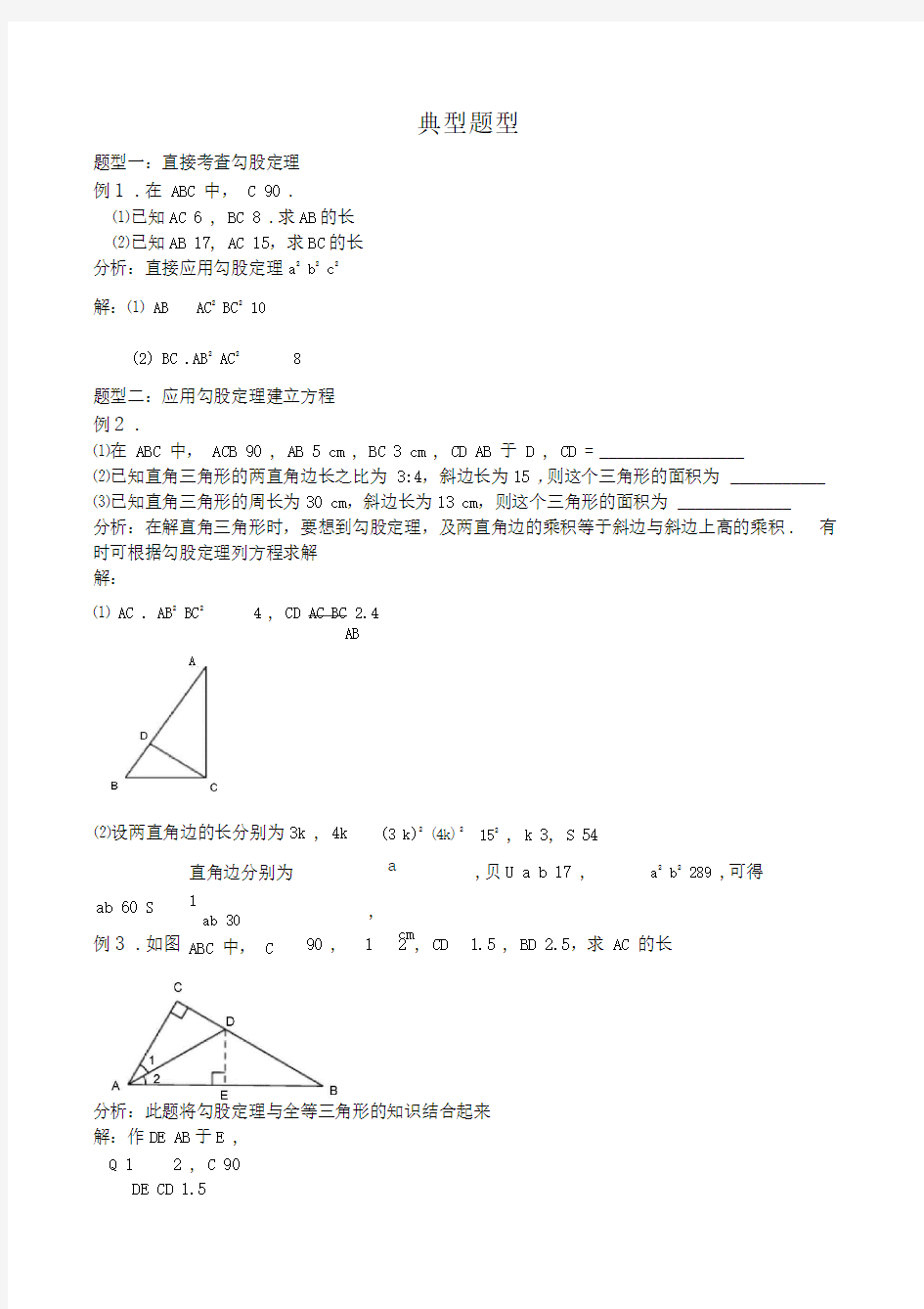 勾股定理常见题型总结