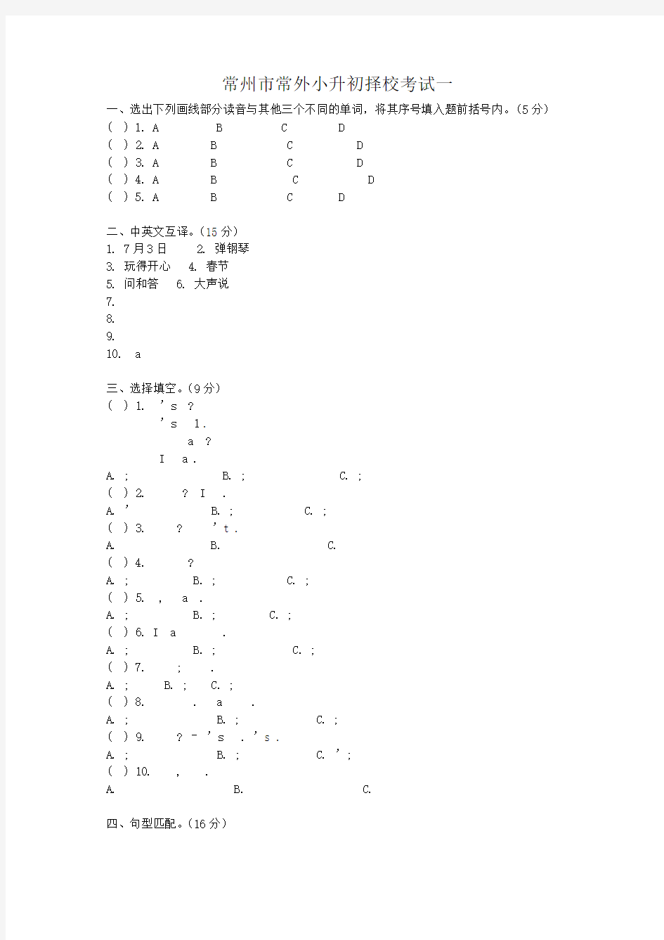 常州市常外小升初英语经典试题六套及复习资料