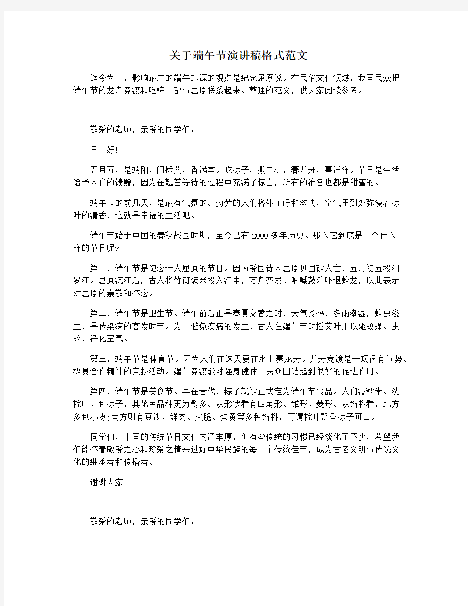 关于端午节演讲稿格式范文