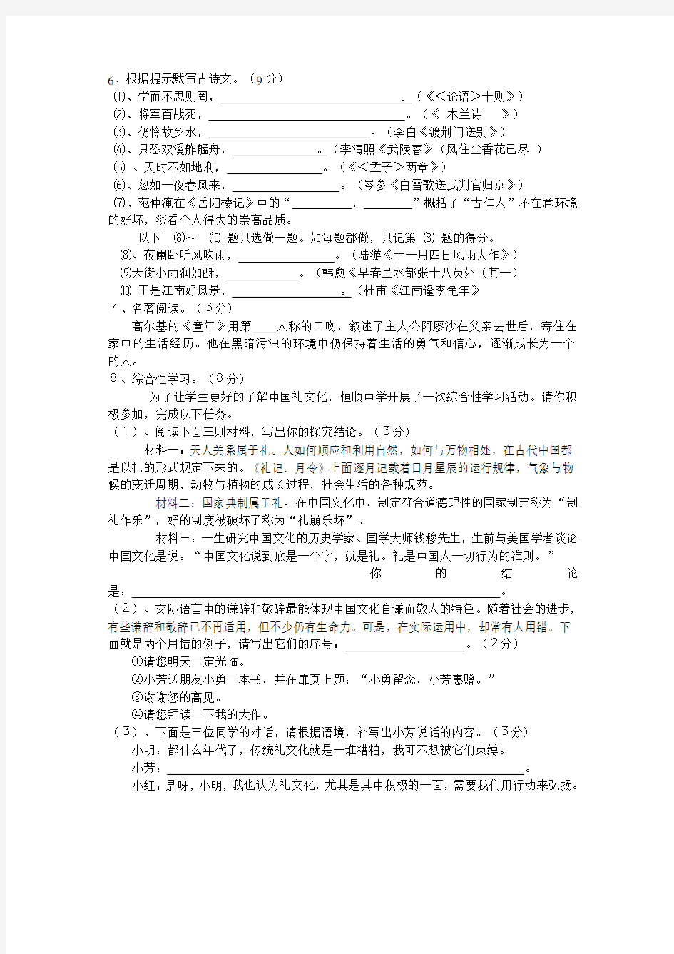 岳阳市初中语文2015年初中毕业学业考试试卷及答案