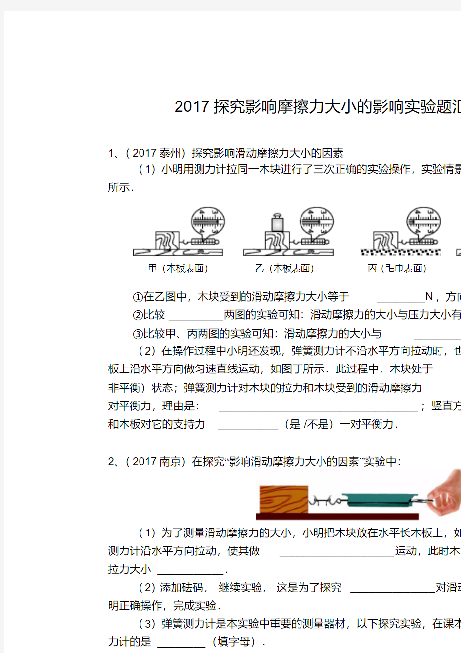 2017探究影响摩擦力大小因素的实验题汇编