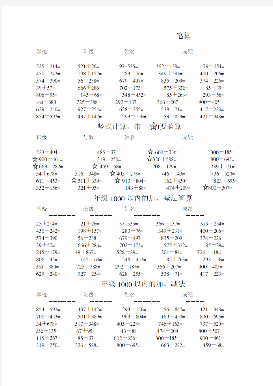 二年级的加减法竖式计算