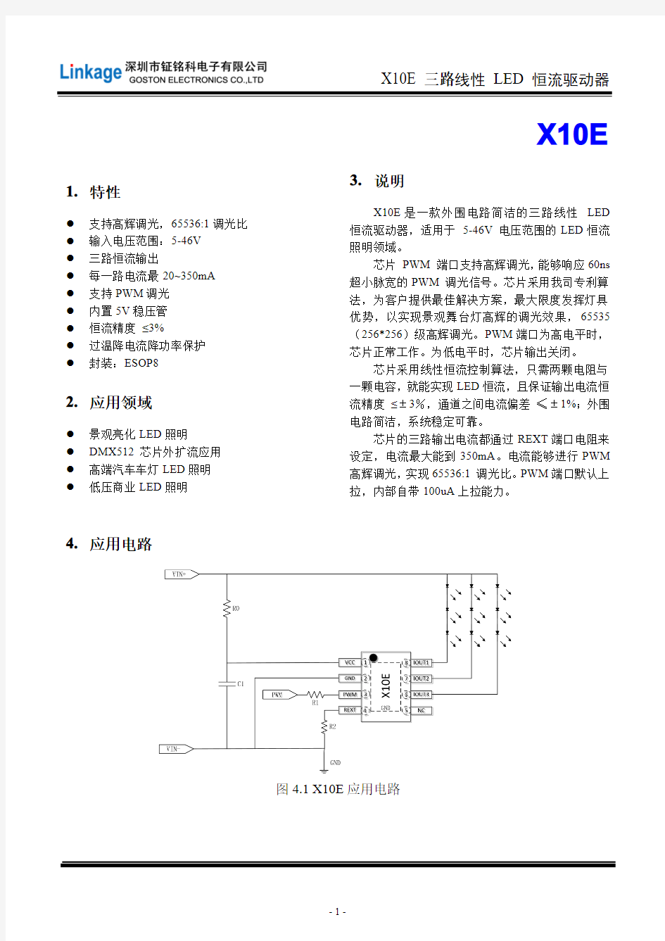 X10E-350mA单入三出线性恒流方案规格书 V2.0(1)