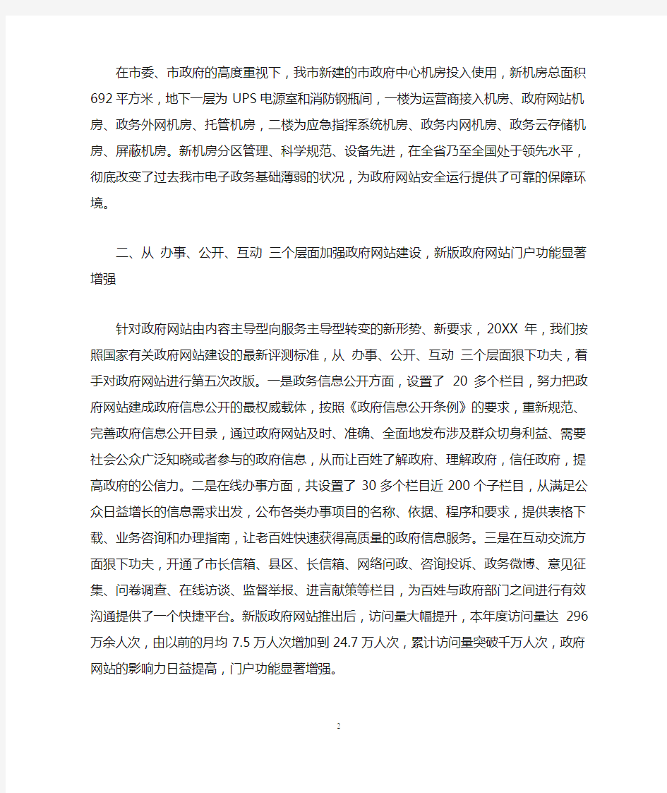 信息中心工作总结 信息中心总结