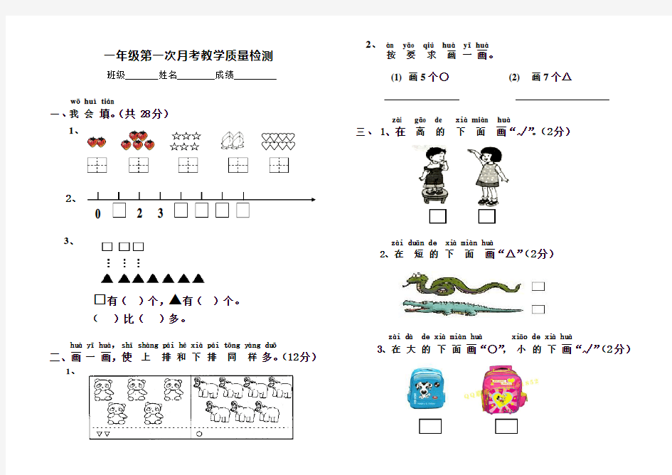 一年级数学第一次月考试卷-人教版