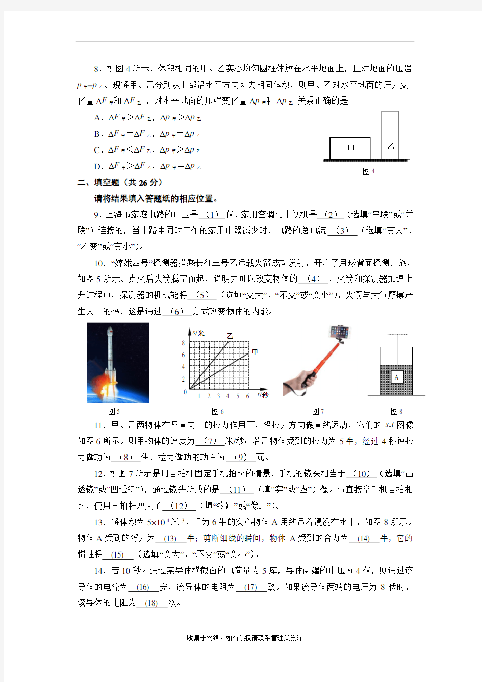 最新上海市嘉定区2019年初三物理一模卷(含答案)