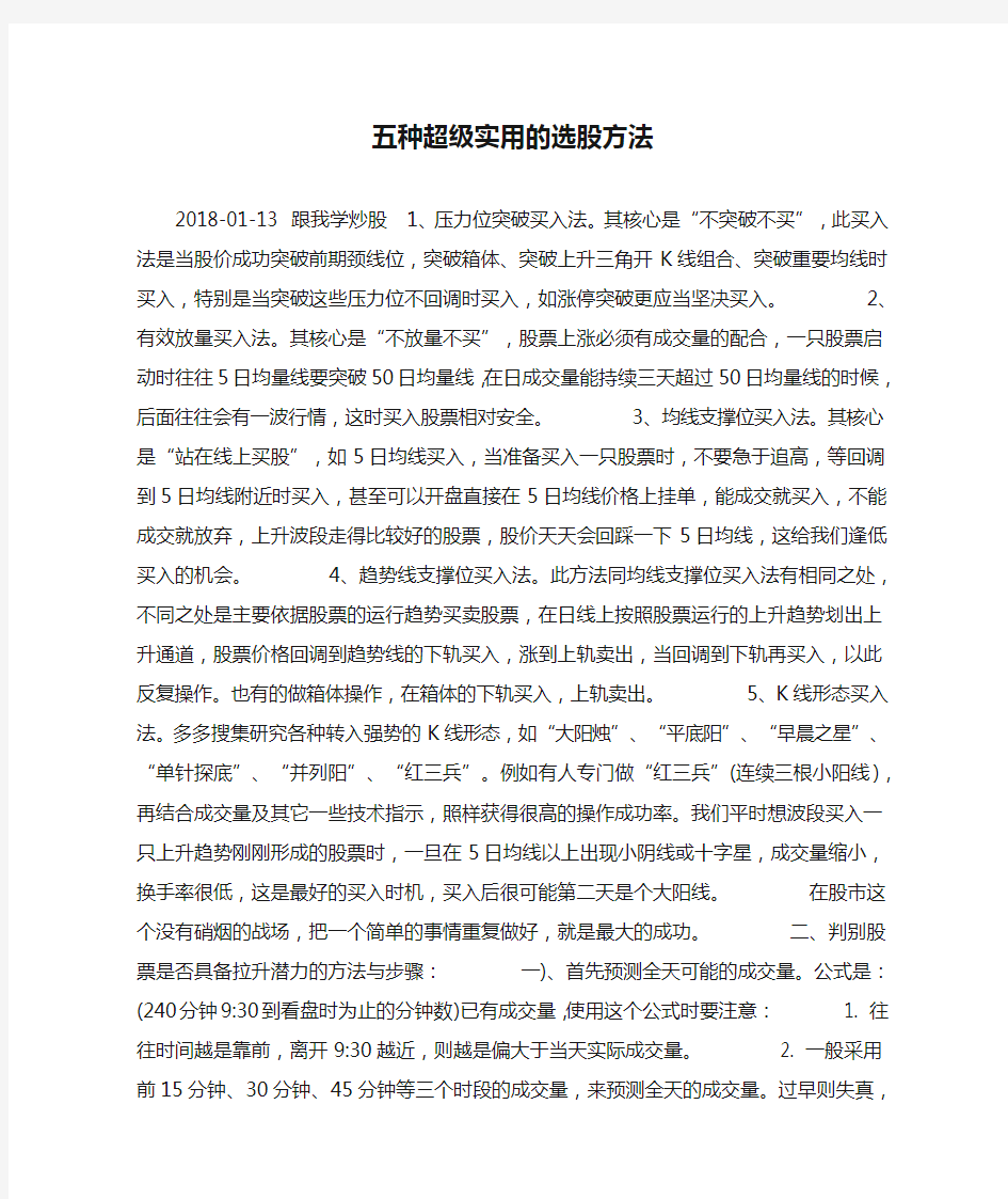 五种超级实用的选股方法