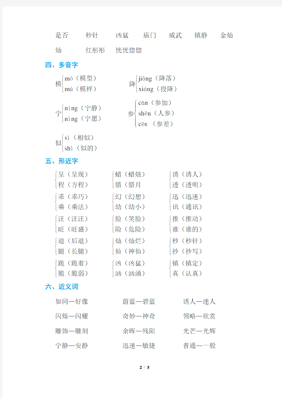 三年级语文下册第七单元知识点总结