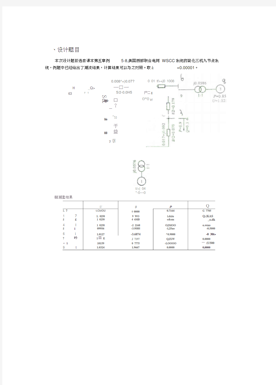 电力系统分析大作业matlab三机九节点潮流计算报告