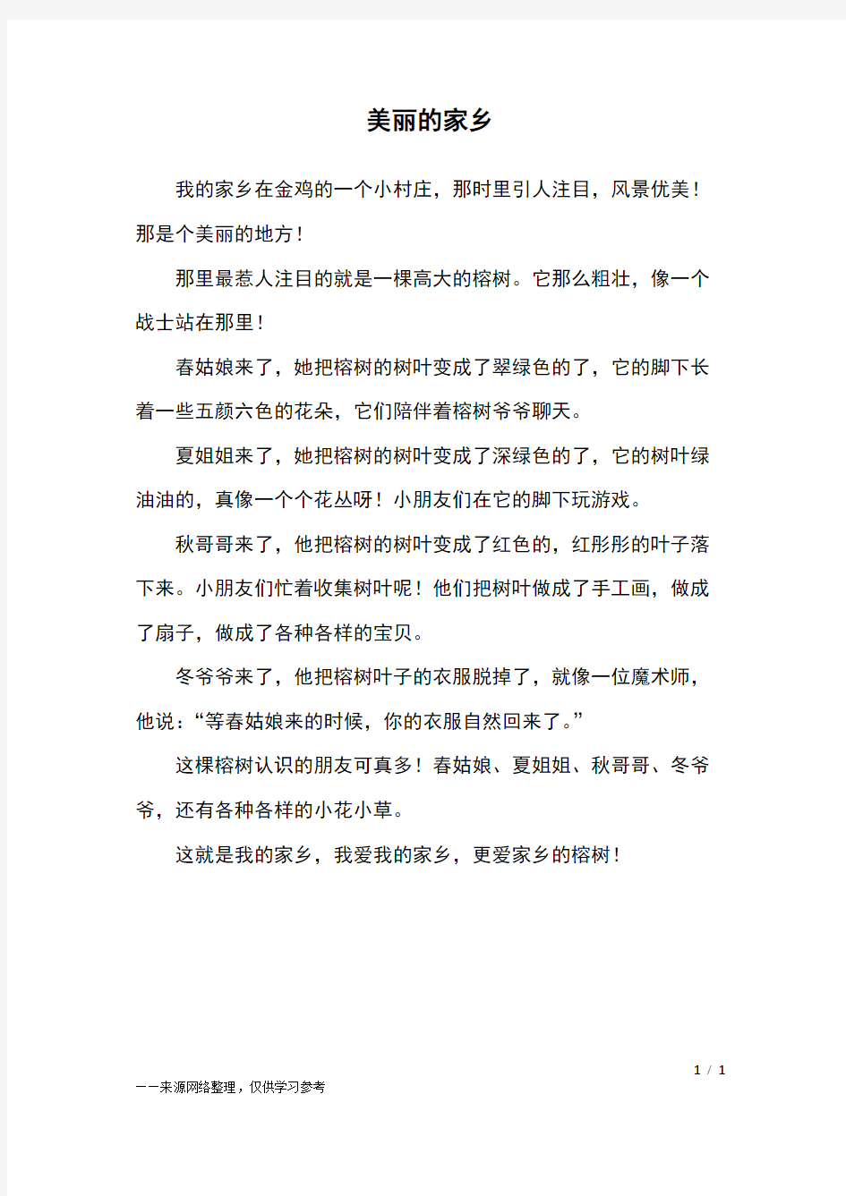 美丽的家乡_三年级作文_44