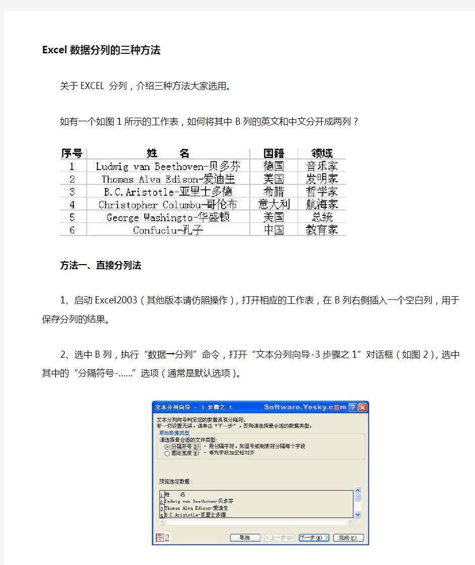 如何用Excel将数据分列