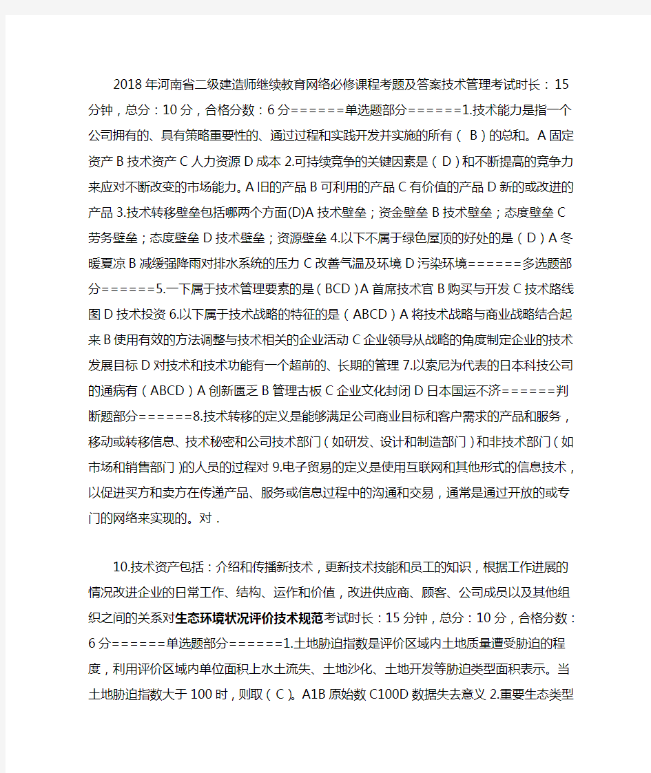 河南省二级建造师继续教育必修网络课程考题及答案