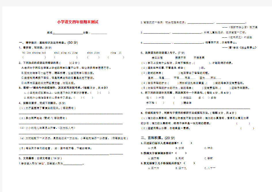 小学语文四年级期末测试(广州版)