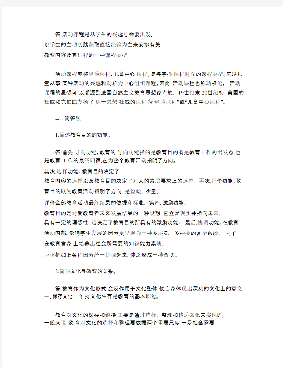 西南大学教育学作业答案讲解