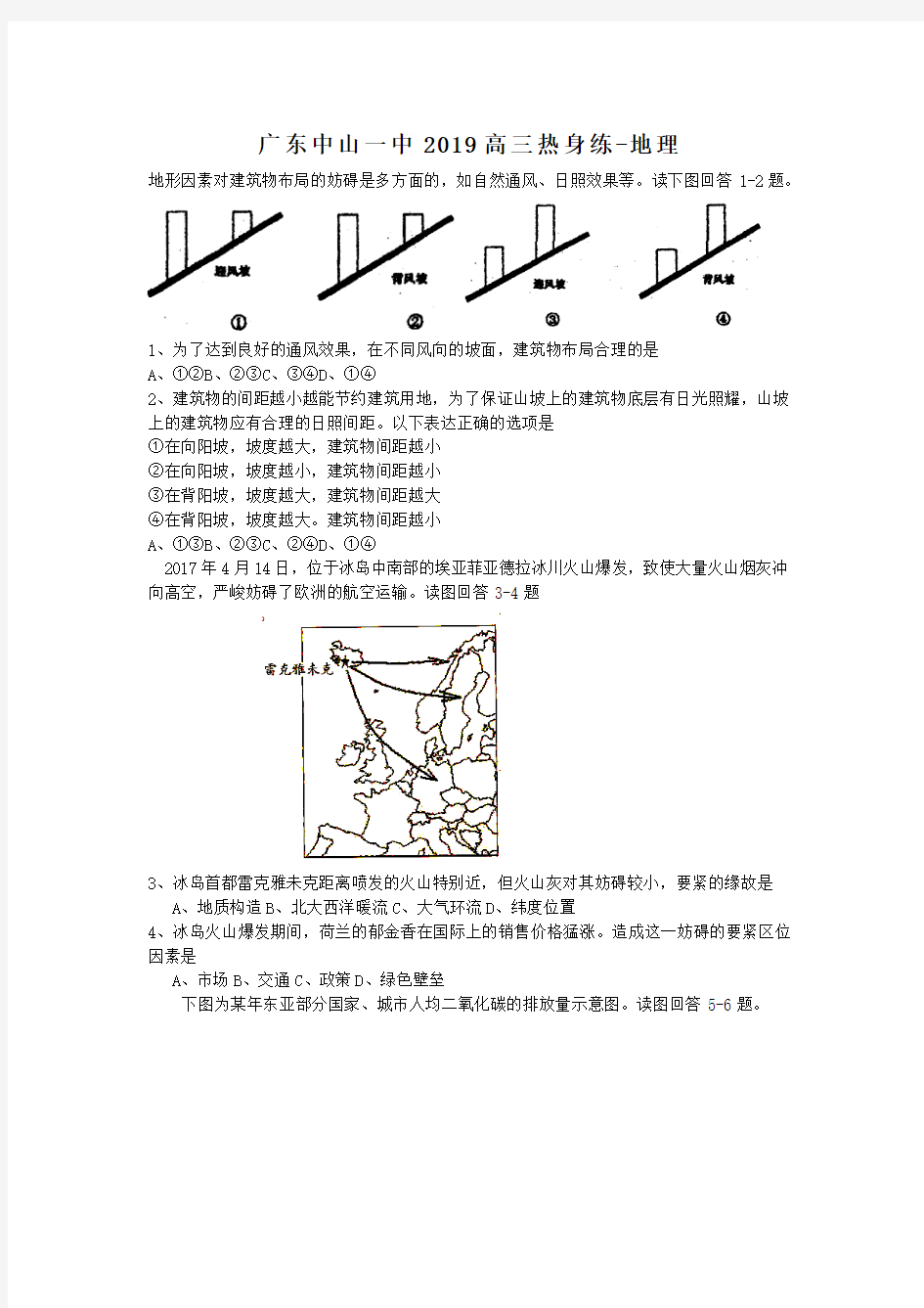 广东中山一中2019高三热身练-地理