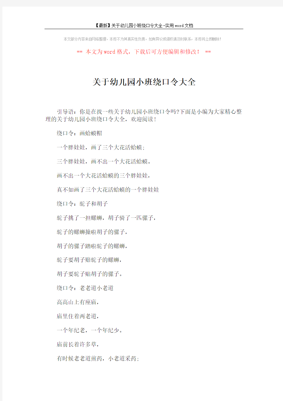 【最新】关于幼儿园小班绕口令大全-实用word文档 (2页)