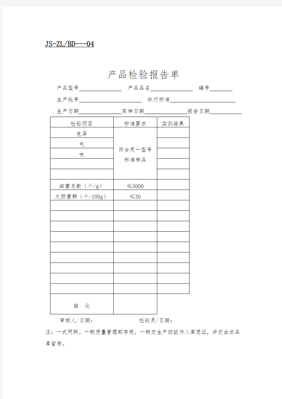 产品质量管理表单