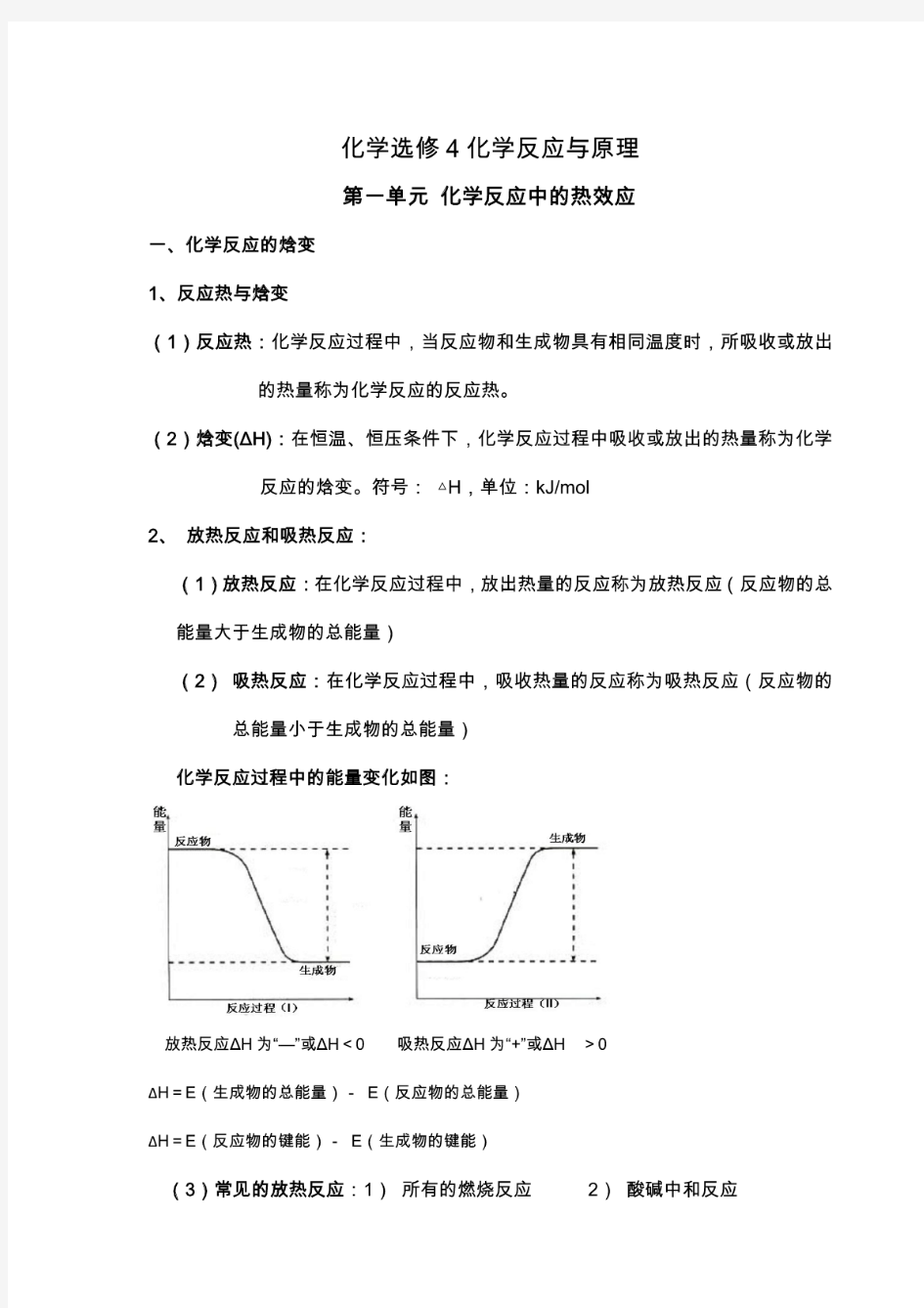 高中化学苏教版选修知识点总结