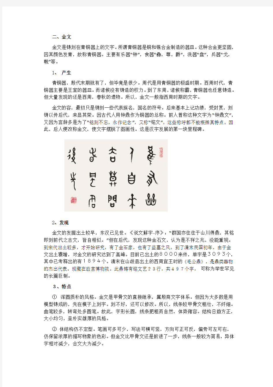 中国汉字的演变过程(一)