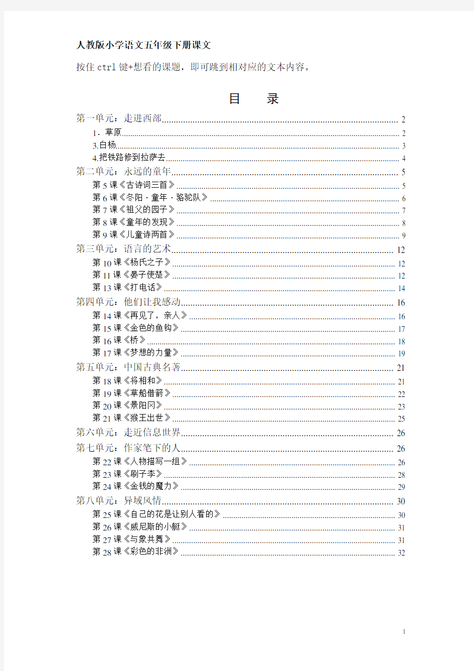 人教版小学语文五年级下册课文原文